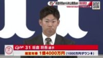 カープ契約更改　坂倉選手1000万円減の1.4億円　秋山選手5000万円減の1.3億円プラス出来高