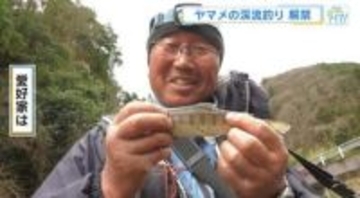 渓流の女王『ヤマメ』　１カ月遅れで釣り解禁　待ちわびた愛好家が感触を楽しむ　広島・三次市