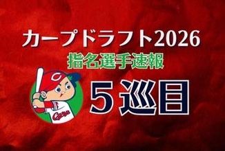 【ドラフト会議速報】カープ５位指名　明治大学・光弘帆高 選手　攻守ともバランス良く、対応能力が高い！