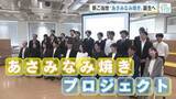 「お好み焼き「あさみなみ焼き」誕生へ　地域の農業盛り上げる　大学生がプロジェクト　広島」の画像1