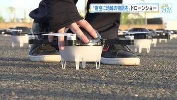 ドローンショーサービス「ＳＯＬＡＲｉＳＴＡ（ソラリスタ）」始動　２５日の宇部市花火大会で初披露　山口