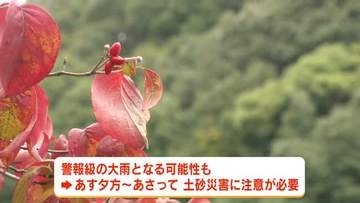 台風３０号接近中　警報級の大雨にある可能性も　広島県内では２５日夕方～２６日で土砂災害に注意