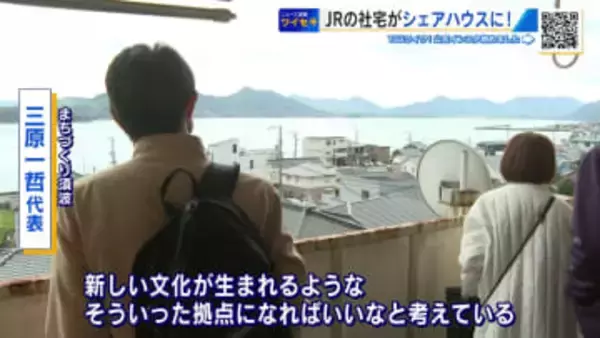 元ＪＲ社宅を格安の賃貸「シェア宅」に　オフィス、カフェ、アトリエなど使い方は自由　広島・三原市