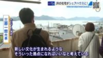 元ＪＲ社宅を格安の賃貸「シェア宅」に　オフィス、カフェ、アトリエなど使い方は自由　広島・三原市