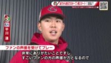 カープ７日は地元オープン戦　平川「ファンの声援を背に頑張る」佐々木「まずは開幕スタメンに」活躍誓う