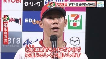 【19日のカープ】 ベイスターズとの３連戦初戦　投打がかみ合い、５月初の連勝！