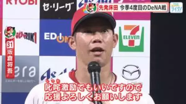 【19日のカープ】 ベイスターズとの３連戦初戦　投打がかみ合い、５月初の連勝！