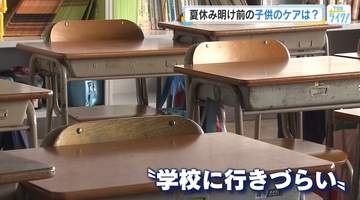 「いつもと様子が違う」子供の自殺９月が最多　子供のサインに気付くには　話を聞く時、心掛けるポイントは