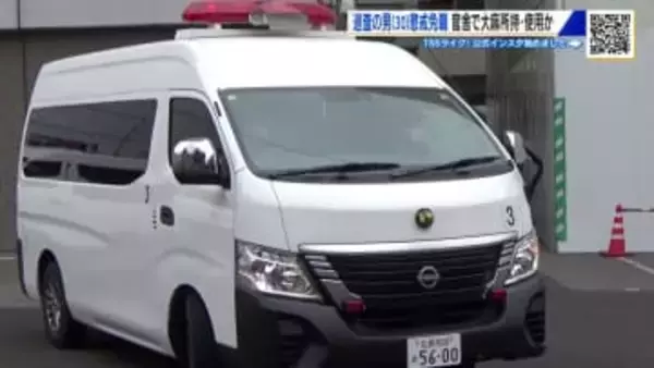 「仕事のストレスでやめられなかった」警察官舎で大麻所持・使用か　逮捕送検の警察官を懲戒免職　広島県警