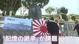 「戦艦大和 追悼式　沈没から８１年 「命を懸けて守ってくれた日本を後世に伝えていかなければならない」」の画像1