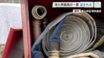 消火栓ボックス収納の器具など盗難被害相次ぐ　地元懸念「初期消火が難しくなる」　福山市