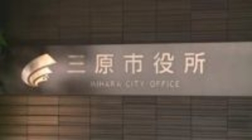 「物価高対策を実感してもらいたい」広島県三原市は８０００円の商品券配布へ　おこめ券は採用せず