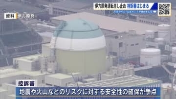 伊方原発運転差し止め求める控訴審　原告「差し止め認めない一審判決破棄を」　地震への安全性確保が争点