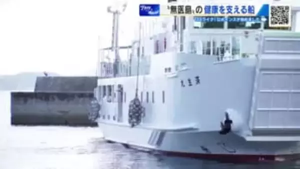 広島県は『無医地区』全国２位　島しょ部で暮らす人々の健康を支える「船」と「スタッフの強い思い」とは…