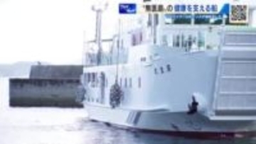 広島県は『無医地区』全国２位　島しょ部で暮らす人々の健康を支える「船」と「スタッフの強い思い」とは…