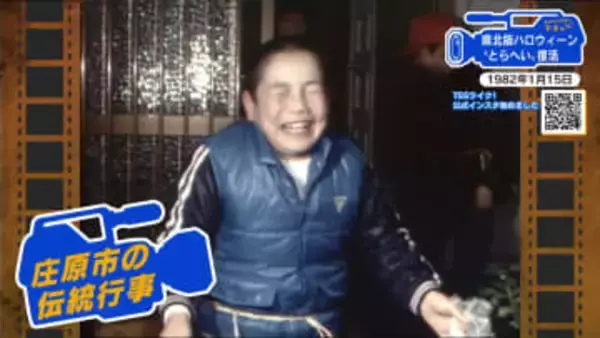 【広島あの日のきょう】県北版ハロウィーン「とらへい」復活（1982年）見つかると水をかけられる！