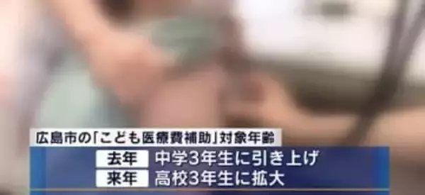 【独自】広島市「こども医療費補助制度」来年１月から対象年齢拡大と所得制限撤廃を検討