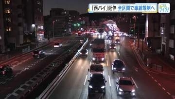 西広島バイパス工事　７月から規制エリア 日中１車線、夜間２車線に順次拡大　西区観音本町～中区平野町