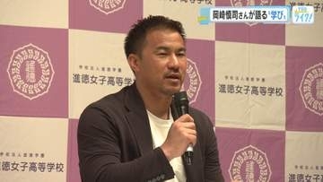 サッカー元日本代表 岡崎慎司さん「森保ジャパンの優勝、ベスト８突破を見たい」　広島の高校生に講演