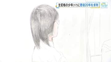 「パパ活」相手に強盗殺人の罪　１７歳少年に懲役２０年求刑　「本当にすみませんでした」少年は謝罪　広島