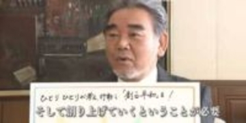 思っているだけでは平和は来ない「ひとりひとりが考え行動し『創る平和』を！」　広島大学・越智光夫学長