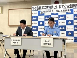 特殊詐欺の被害拡大を防ぐ　福山東警察署と岡山・笠岡信用組合が協定　「犯罪の脅威から水際で守っていく」