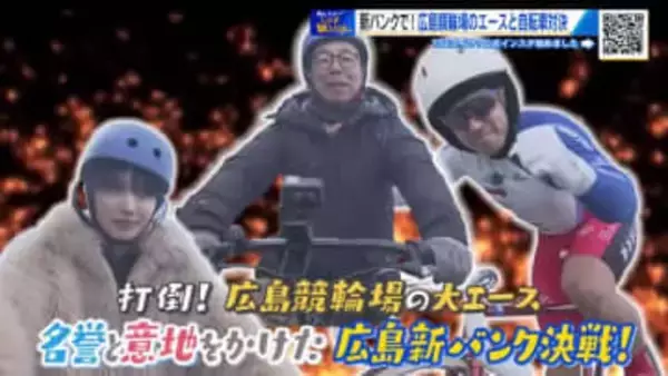 競輪選手と自転車対決！今春オープンの「アーバンサイクルパークス広島」も一挙紹介！【ひろしま棚さんぽ】