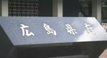 広島県選管　衆院選の立候補予定者へ説明会行わず　準備期間の確保難しい