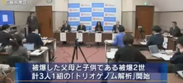 原爆の放射線  子どもへの影響は...被爆した父母と２世のトリオゲノム解析開始へ　放影研　広島