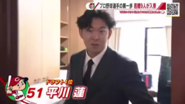 【カープ】新人たちが入寮　ドラ１ 平川蓮選手は出世部屋へ　まずは１軍目指し「人生生涯小僧の心」