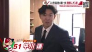【カープ】新人たちが入寮　ドラ１ 平川蓮選手は出世部屋へ　まずは１軍目指し「人生生涯小僧の心」