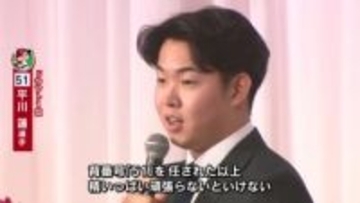 カープ新入団会見　９人の新人がプロ第一歩　ドラ１位　平川蓮選手「背番号５１を任された。精一杯頑張る」