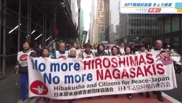 「ノーモアヒバクシャ、ノーモアＷＡＲ」被爆者が核廃絶を訴えニューヨークで行進　ＮＰＴ再検討会議を前に