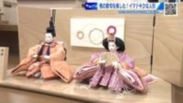 桃の節句を楽しむイマドキ「ひな人形」　インテリアになじむ木目調　自分好みにカスタマイズも