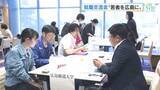 「【転出超過】大学キャリアセンターと地元企業の採用担当者が就職交流会　学生の県内就職を後押し　広島」の画像1
