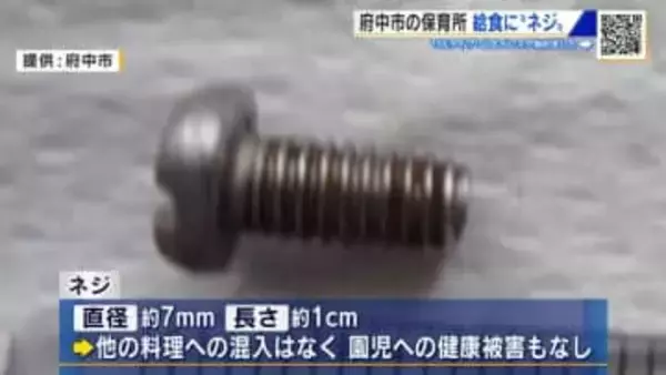 保育所で給食の焼きそばにネジ混入　おかわりをついでいた時に発見　園児に健康被害なし　広島・府中市
