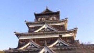 広島城の天守　老朽化で3月22日閉城　意外と知らない『広島城の歴史』を深堀り！