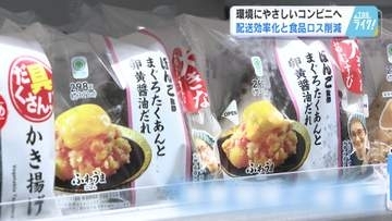 カギは「消費期限の延長」と「冷凍弁当」　コンビニ大手が物流の効率化と食品ロスの削減を目指す　広島