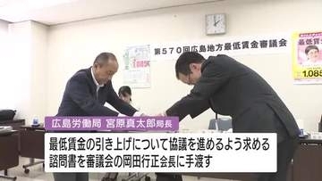 広島県の最低賃金改正を審議会に諮問　最低賃金の引き上げについて協議を進めるよう求める　広島労働局