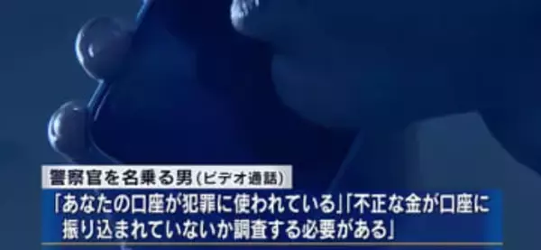 「あなたの口座が犯罪に…」60代男性が2200万円騙し取られる　警官騙る男らが送金を要求　尾道市