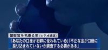 「あなたの口座が犯罪に…」60代男性が2200万円騙し取られる　警官騙る男らが送金を要求　尾道市