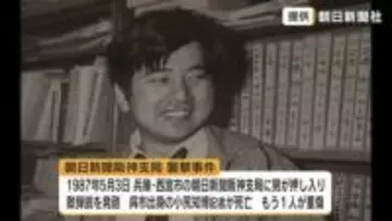報道機関の使命を守る決意を誓う　朝日新聞阪神支局　襲撃事件から３９年