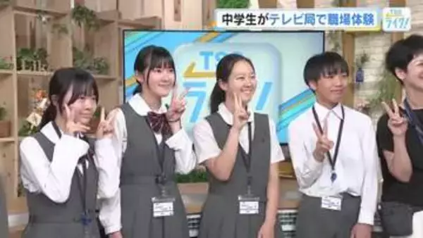 「裏方の人もいて成り立っている」中学生がテレビ局で職場体験　大きなカメラを操作、アナウンスにも挑戦