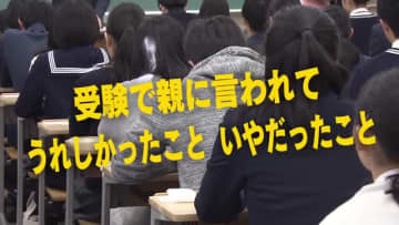 【聞かせてください】人生の分岐点「受験」 あなたの思い出は？