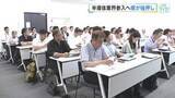 「半導体産業への新規参入を後押し　広島県が主導のセミナー開催「半導体製造は食品産業とも親和性あり」」の画像1