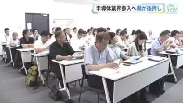 半導体産業への新規参入を後押し　広島県が主導のセミナー開催「半導体製造は食品産業とも親和性あり」
