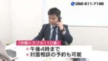 勤労感謝の日に「労働トラブル１１０番」　司法書士による無料の電話相談