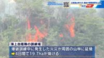 江田島１月の山林火災　「高温の砂のかたまり」飛散が原因か　海上自衛隊の爆破訓練中に発生　広島