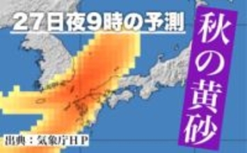 【広島の天気】天気下り坂・強まる風・黄砂…27日(木)は様々なポイントに注意