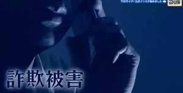 止まらない！詐欺被害　特殊詐欺が２６億円　ＳＮＳ型投資詐欺は２７億円　過去最悪に　広島